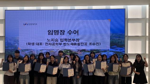 인천대학교 입학관리과, 고교생 대상 진로·진학 멘토단 ‘INU 전공아웃리치단’임명식 개최 대표이미지